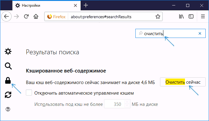 Очистить данные браузера Firefox