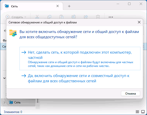 Подтвердить включение сетевого обнаружения в Windows