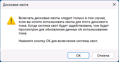 Подтвердить включение квоты