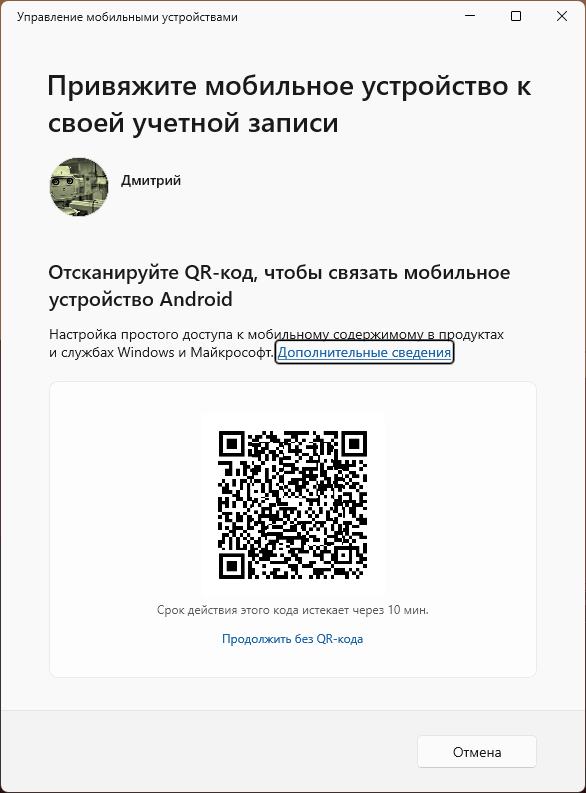 Подключение Android телефона к Windows с помощью QR кода