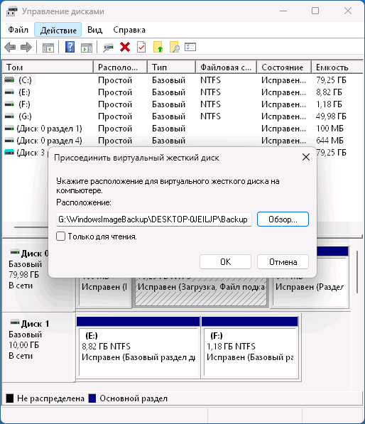 Присоединить диск VHDX в управлении дисками