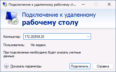 Подключение к удаленному рабочему столу Windows 11