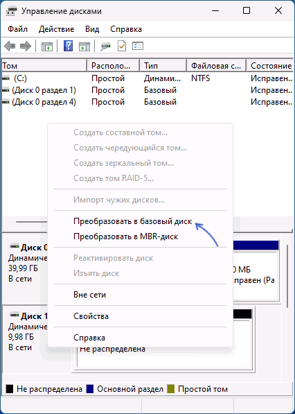 Преобразование в базовый диск в контекстном меню