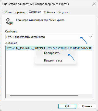 Скопировать путь к экземпляру устройства