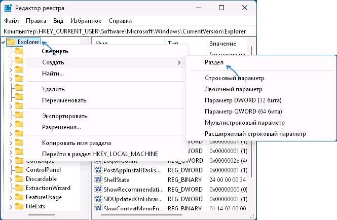 Создание раздела в реестре