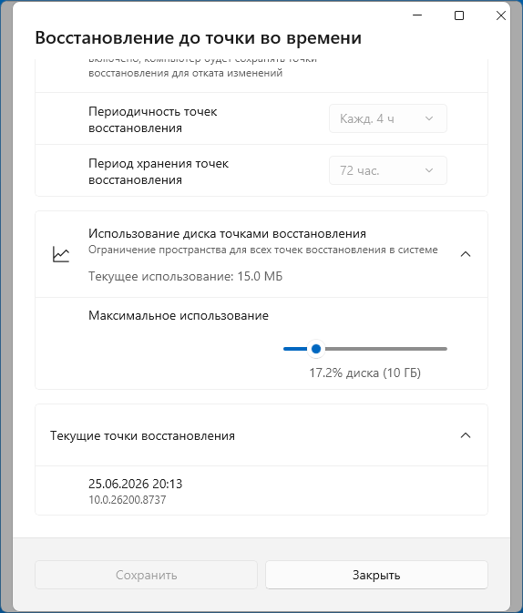 Информация о созданных точках восстановления