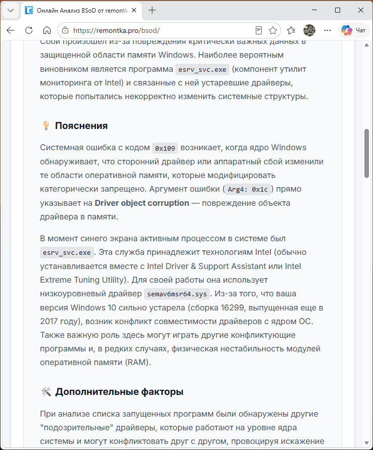 Пример результата автоматического анализа дампа памяти