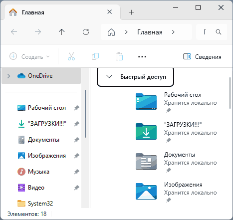 Собственное имя для папки Загрузки