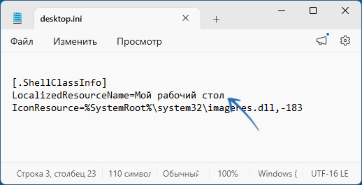 Указание локализованного имени папки вручную
