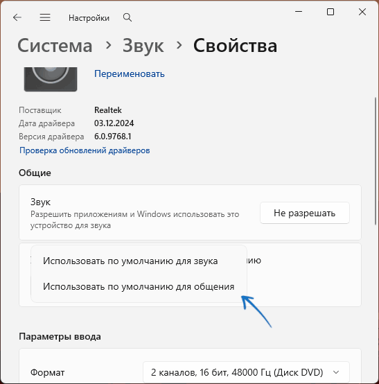 Настройки устройства связи по умолчанию для записывающего устройства