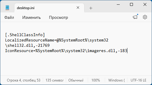 Файл desktop.ini по умолчанию для Рабочего стола