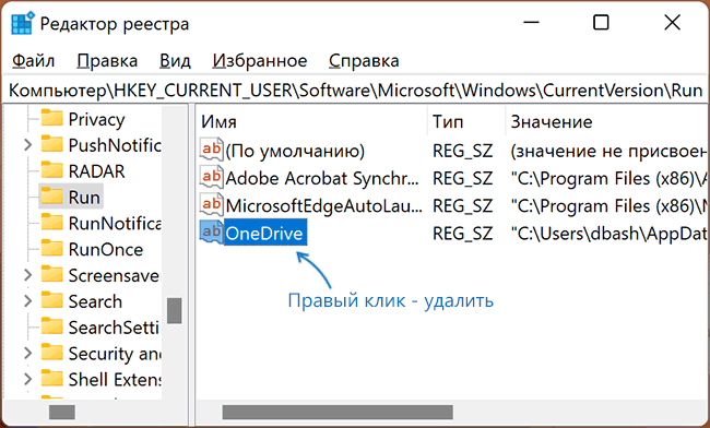 Удалить программу из автозагрузки Windows 11 в реестре