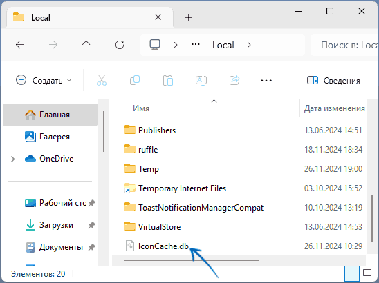 Удаление файла IconCache.db