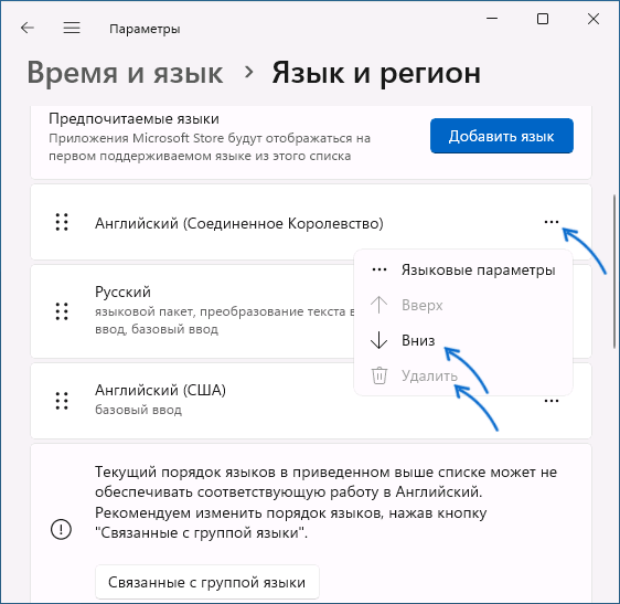 Удаление лишнего языка и раскладки в Параметрах Windows 11