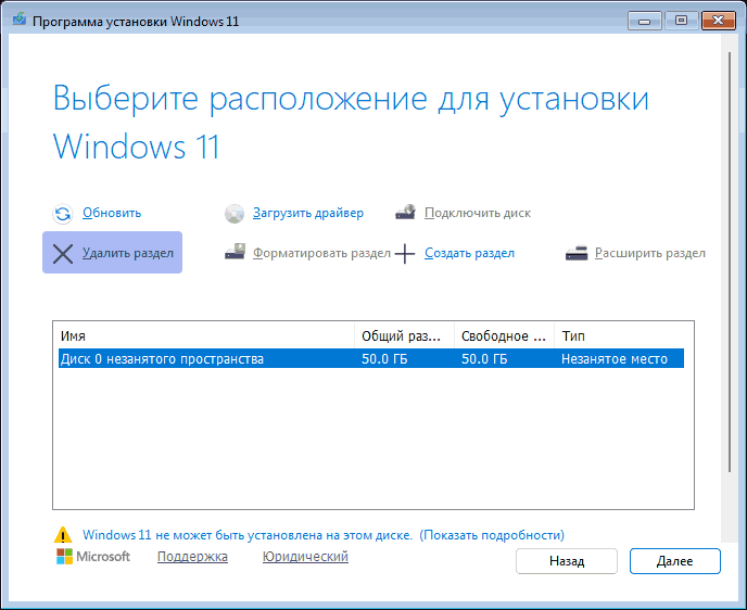 Удаление разделов при установке Windows в графическом интерфейсе