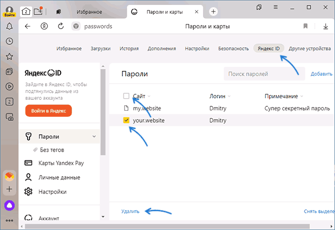 Как удалить пароли в яндексе на компьютере