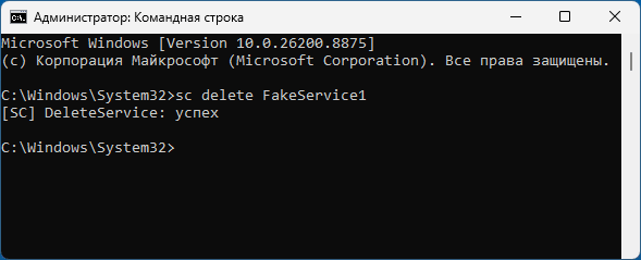 Удаление службы в командной строке