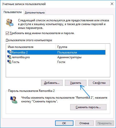 Удаление пользователя в control userpasswords