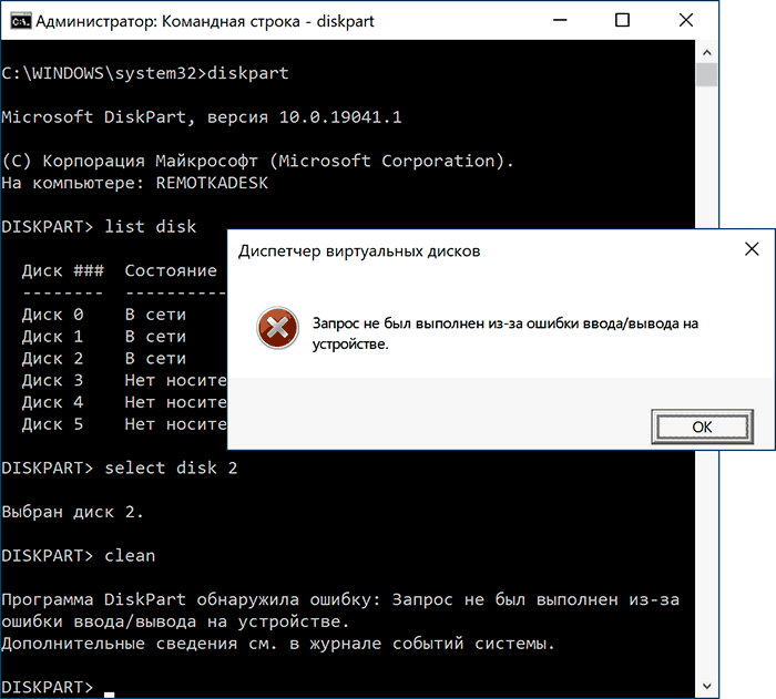 Программа диск парт обнаружила ошибку устройство не готово