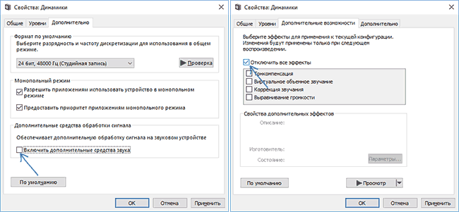 Отключение эффектов аудио в Windows 10