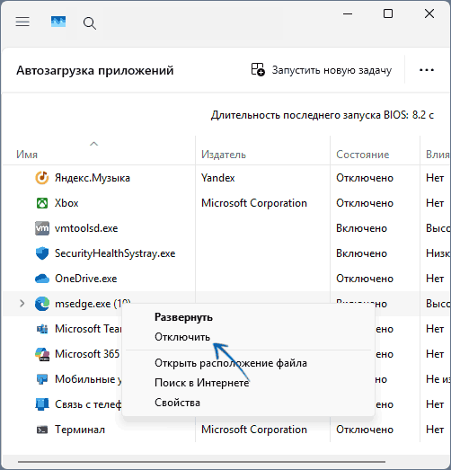 Отключение элементов автозагрузки в диспетчере задач