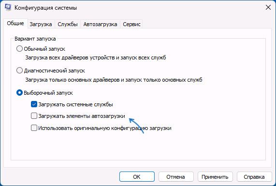 Отключить элементы автозагрузки в msconfig