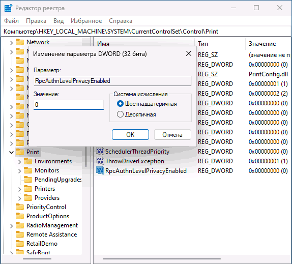 Исправление ошибки 0x0000011b в реестре Windows