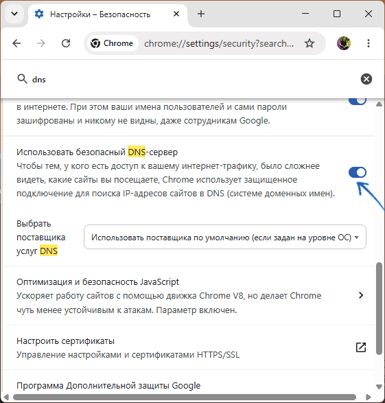 Отключение DoH в настройках браузера