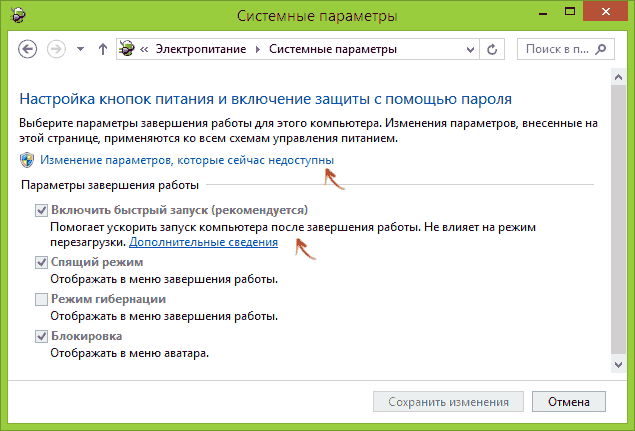 Отключение быстрой загрузки в Windows 8.1