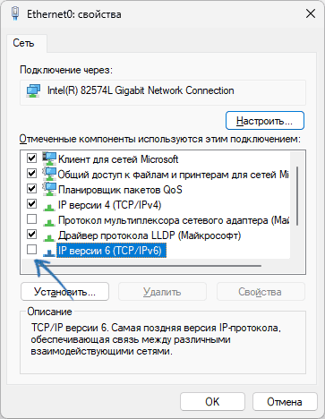 Отключение протокола IPv6