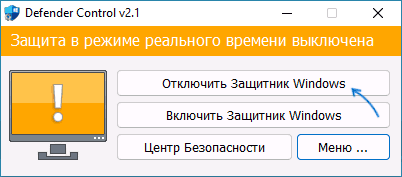 Отключить Защитник Windows 11 в Defender Control