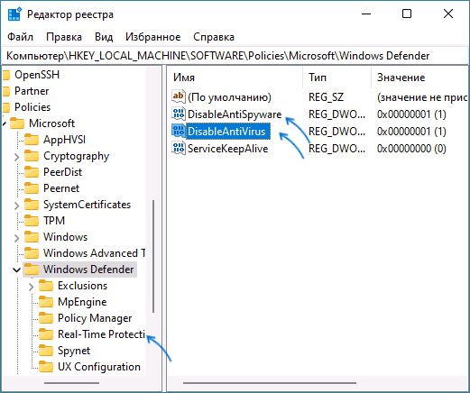 Отключение защитника Windows 11 в редакторе реестра