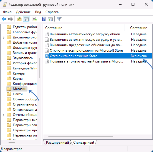 Политика отключения Microsoft Store в gpedit.msc