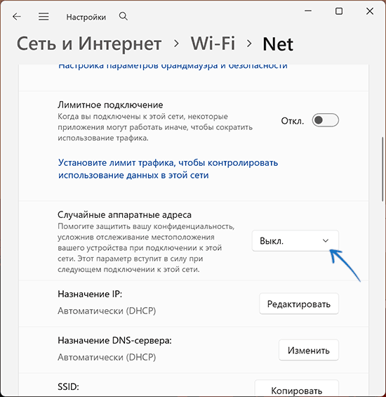 Отключение случайных аппаратных адресов