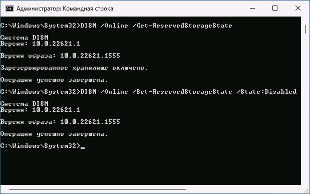 Отключить зарезервированное хранилище в командной строке