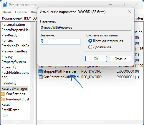 Параметр ShippedWithReserves в реестре