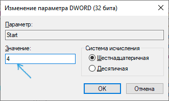Отключение службы в реестре Windows 10