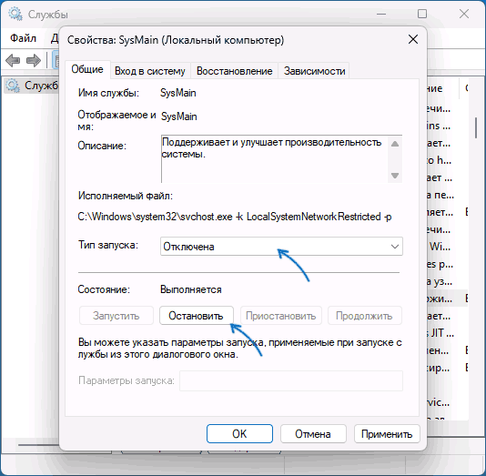 Отключение службы SysMain в службах