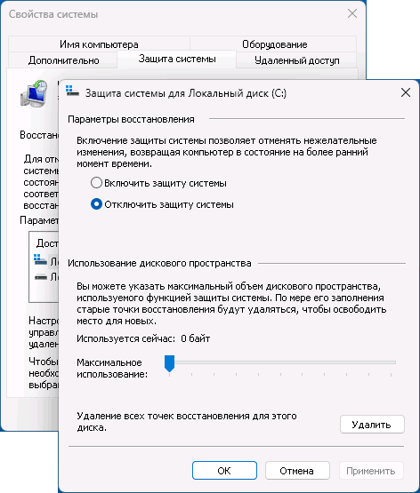 Отключение защиты системы