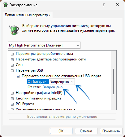 Запрет временного отключения USB-портов