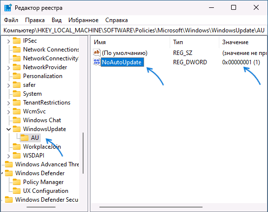 Отключить обновления Windows 11 в реестре