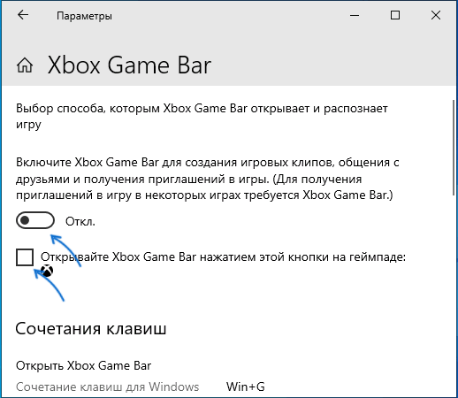 Отключение функций Xbox Game Bar в параметрах Windows 10