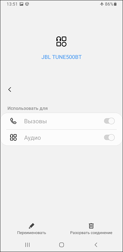 Пример отключения Bluetooth наушников на Android