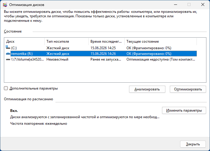 Интерфейс оптимизации дисков в Windows