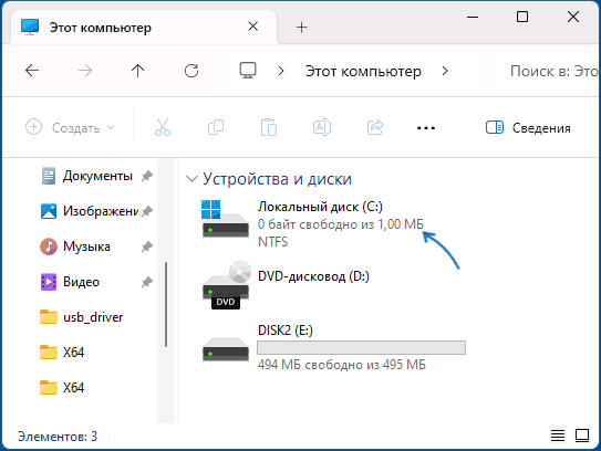 Квота на диске C в Windows
