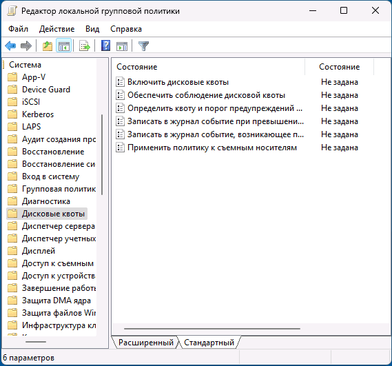 Политики дисковых квот в Windows