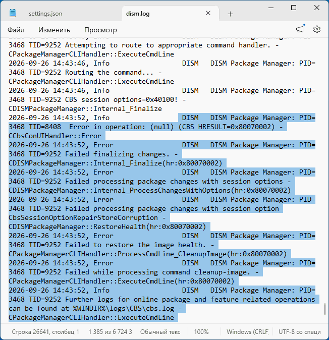 Ошибка 0x80070002 в Dism.log при повреждении реестра