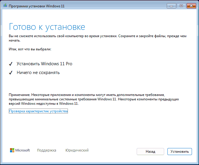 Ничего не сохранять при установке Windows 11