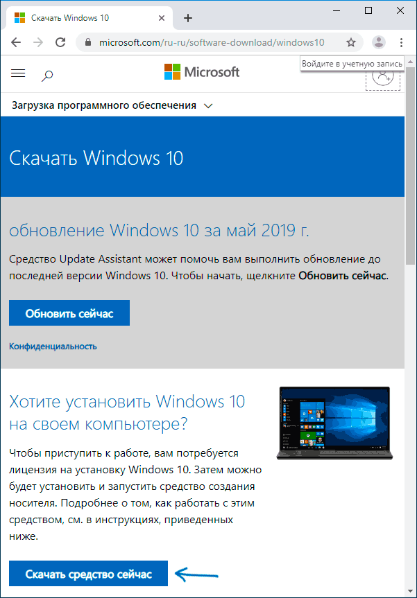 Скачать Microsoft Media Creation Tool для Windows 10