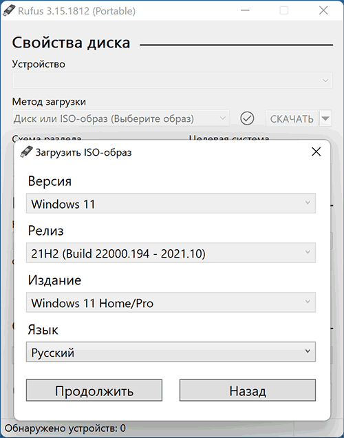 Загрузка образа Windows 11 в Rufus